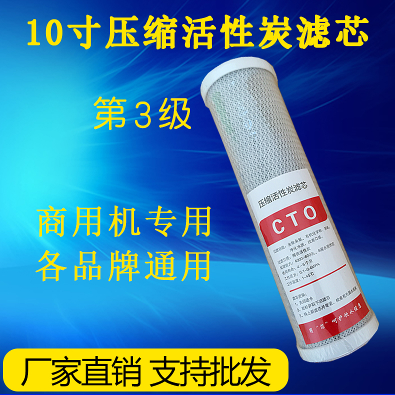 10 inch compressed carbon filter for household water purifier general filter core Activated carbon CTO compressed carbon discount chlorine