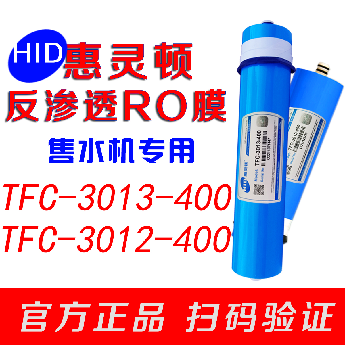 Wellington HID3013-400G Reverse Osmosis Membrane ROE Membrane 3012 Direct Drinking Water Machine Grade IV Water Selling Machine Every Day