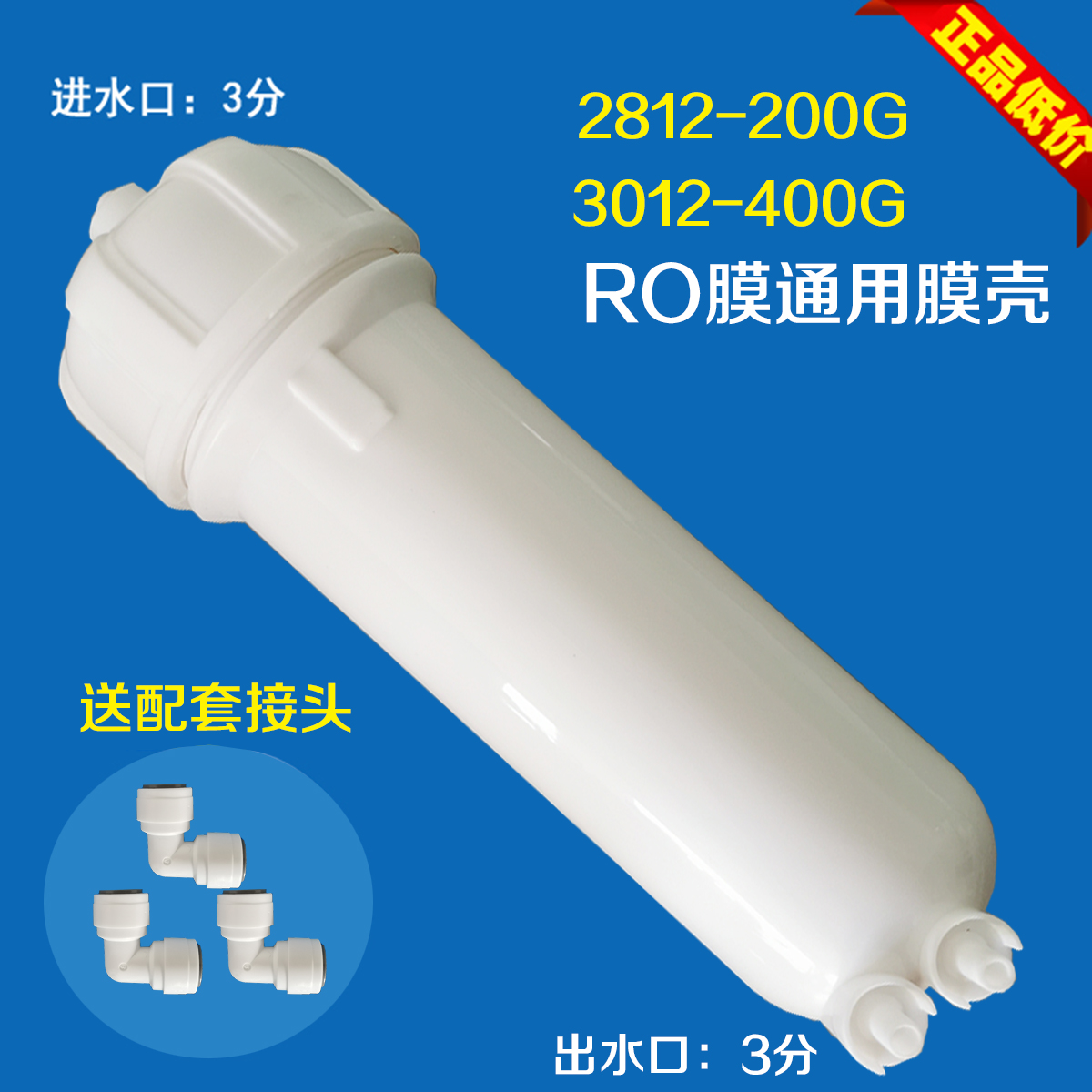 Water sales3012ro film shell purifier household water purifier RO membrane shell accessories 3012-400G general purpose