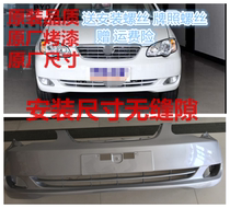 Suitable for BYD f3 front and back insurance x Old models F3 front bumper rear bumper baking varnish F3 bumper f3