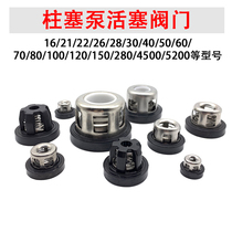 Medicine machine accessories Three-cylinder piston pump in and out of the water one-way valve valve group General high pressure gasoline pump valve seat