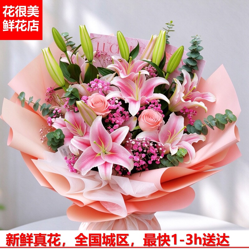 Lilies, Roses, and Lisianthus Birthday Flowers, Same-City Express Delivery Nationwide to Girlfriends and Best Friends