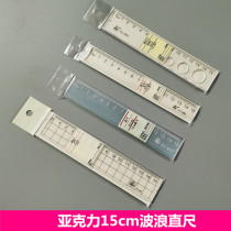 Unprinted style acrylic 15 straight ruler with waves Student ruler Creative transparent ruler with holes 15 cm
