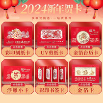 2024 New Years greeting card Spring Festival Zodiac Year of the Dragon High-end embossed blessing card traditional Chinese painting retro style with envelope