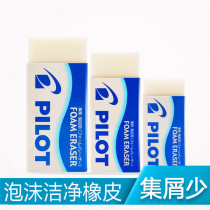 Japan PILOT Baile Eraser drawing students with broken Mu Shaoyi net foam resin Eraser trumpet ER-F6