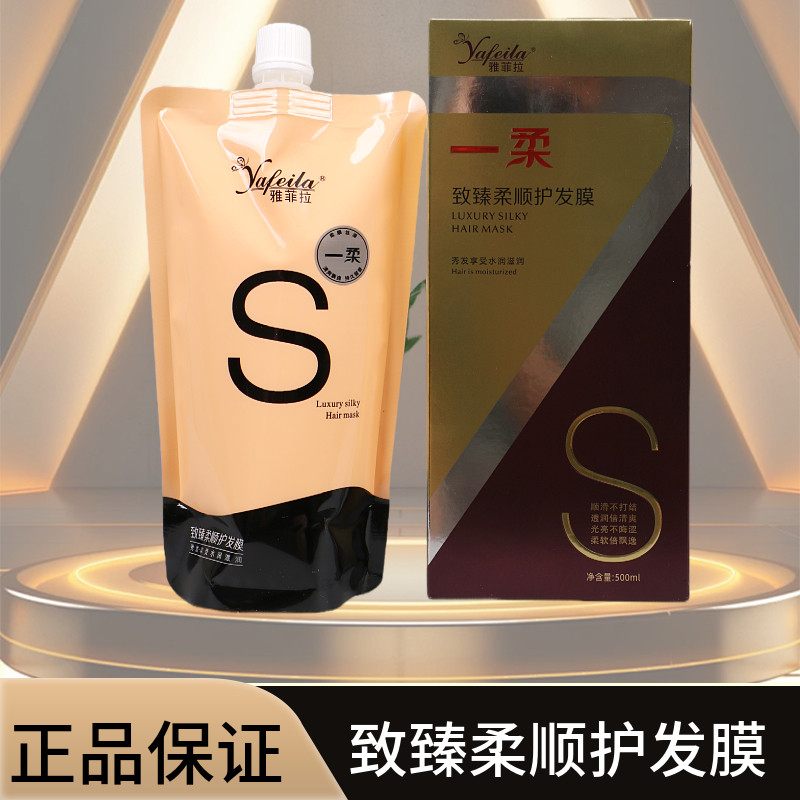 雅菲拉一柔发膜：深层修护与滋养的科学之选_发膜_淘宝美妆网