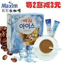 Korea imported Maxim Maxin ICE iced coffee Cold brew cold instant coffee 20 pieces 50 pieces boxed
