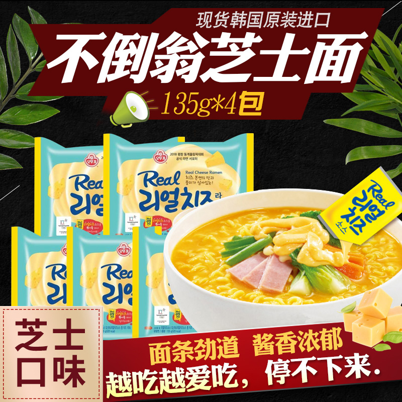 Korean Tumbler Okutoki real real extra thick double cheese cheese noodles Cheese La instant noodles 135g*4 bags