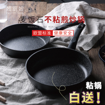 Maifanshi non-stick pan small frying pan pancake pan breakfast egg frying pan steak pot home induction cooker