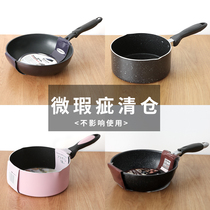 jian lou micro defective clearance nonstick milk pot wei xia frying pan pan frying pan pot-smoking dian ci lu guo