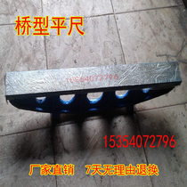 Cast iron bridge type Flat ruler Bridge straight ruler Horizontal ruler Bow 500 750 1000 1200 1500mm bridge ruler