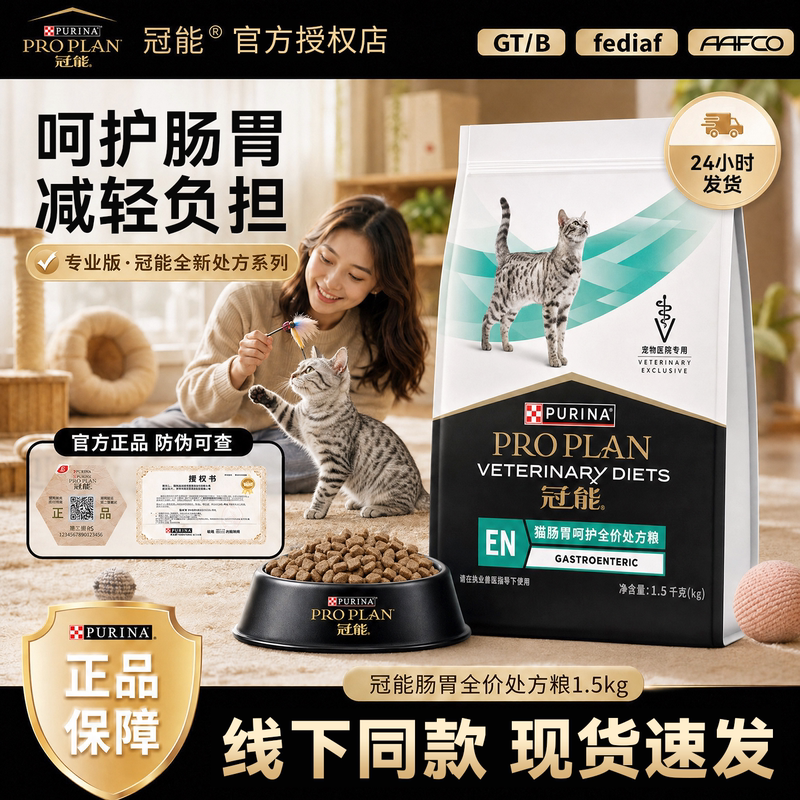 Guanneng Cat Intestinal Care Complete Prescription Food Is Easy to Digest, Cares for the Gastrointestinal Tract, Is Low-Irritation, and Has High Palatability Guanneng Cat Intestinal Care Complete Prescription Food Is Easy to Digest, Cares for the Gastrointestinal Tract, Is Low-Irritation, and Has High Palatability