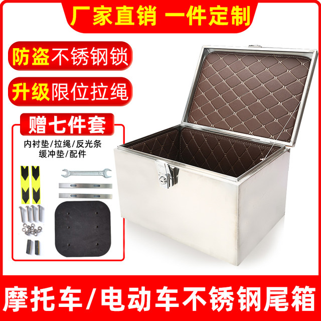 Thickened motorcycle stainless steel trunk electric vehicle stainless steel trunk trunk universal trunk tool box