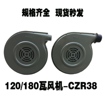 Yongqiang brand 120W CZR38 centrifugal small silent blower 220V energy-saving stove fierce stove fan 180W