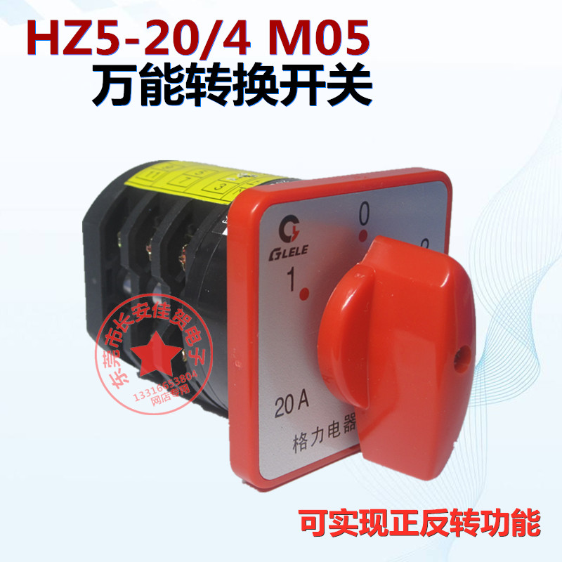 Glei universal transfer switch HZ5-20 4M05 combined motor positive reversal switch 3-3 three sections 20A high quality