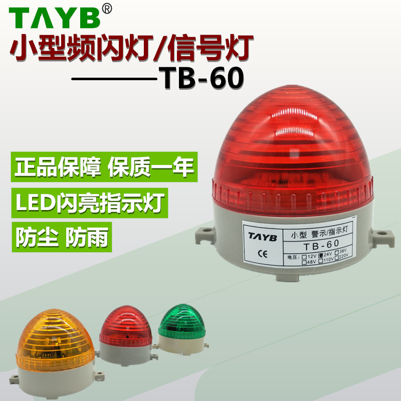Small frequency flash indicating LED signal light TB-60 warning light LTE-3072 red-green and yellow 220v24v12v