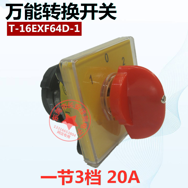 Switching gear machine tool switch T-16EXF64D-1 universal conversion section 3 gear rotary combined switch 20A