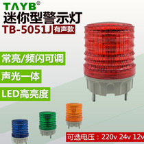 Tai Bang LED small mini report often burst shiny warning light TB-5051J signal indicator 220v24v buzzer