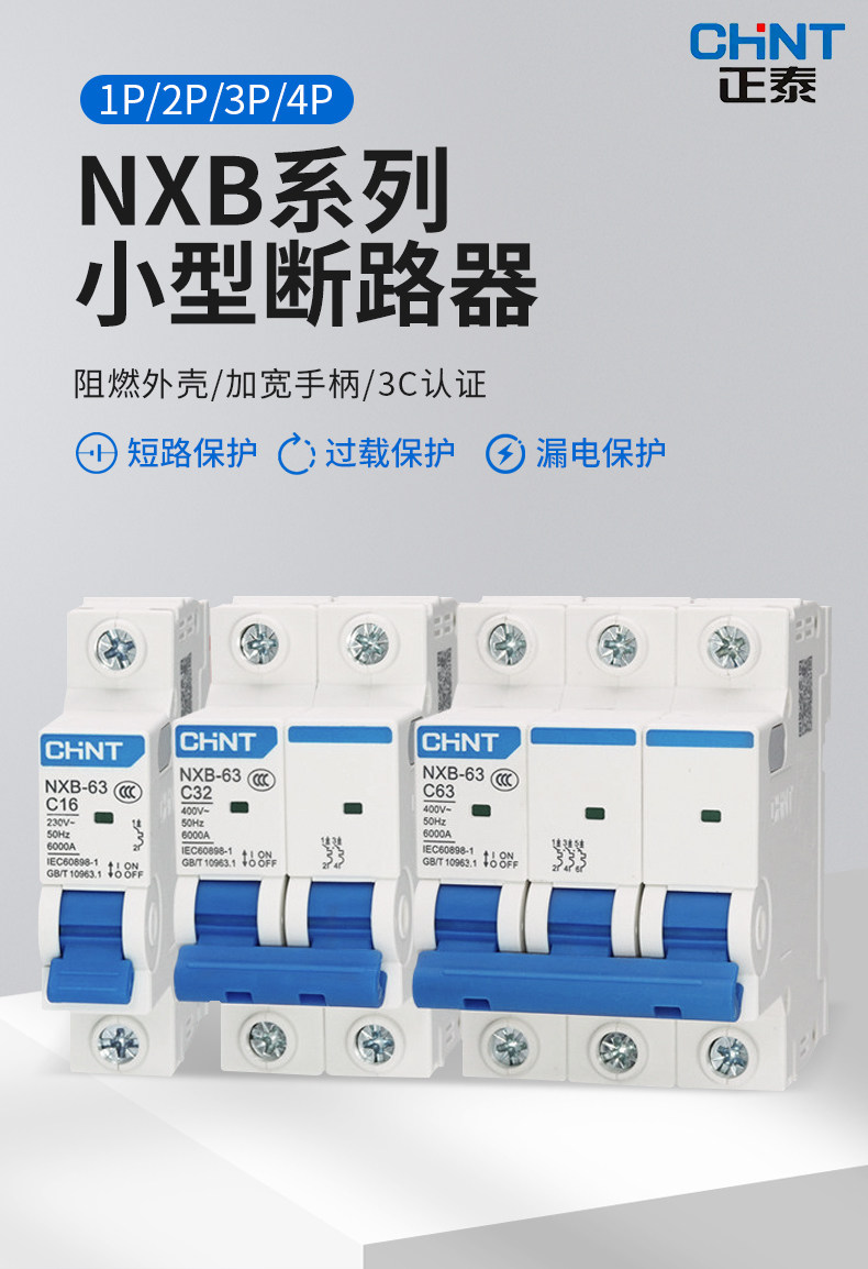 图片[2]-正泰NXBLE空气开关-回聲 · 测试站