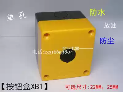 Single-hole button box BX1-22MM 25MM one-hole waterproof type 1-hole switch control button box yellow