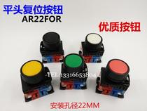 FLAT HEAD SELF-RESET BUTTON AR22FOR-11R G JOG START STOP SWITCH APERTURE 22MM RED GREEN YELLOW
