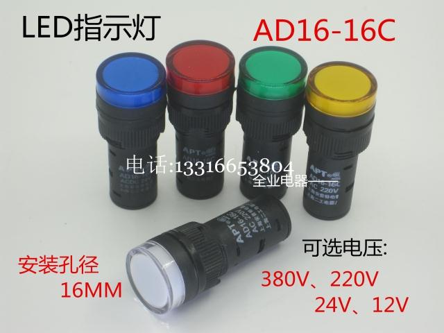 Highlight AD16-16C signal LED indicator hole diameter 16mm pure red green yellow AC220 DC24V 12V