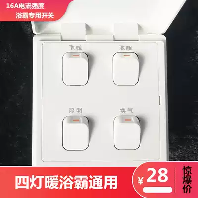 General Aopu and other brands four-light warm bath special quadruple switch lighting ventilation waterproof interlock Ganod