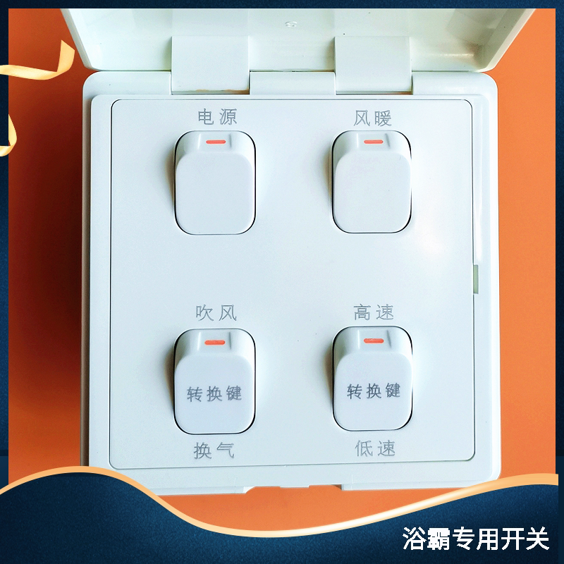 Gnord switch bath bully special switch suitable for QTP1021B four couplets waterproof 4 open air blower ventilation high speed
