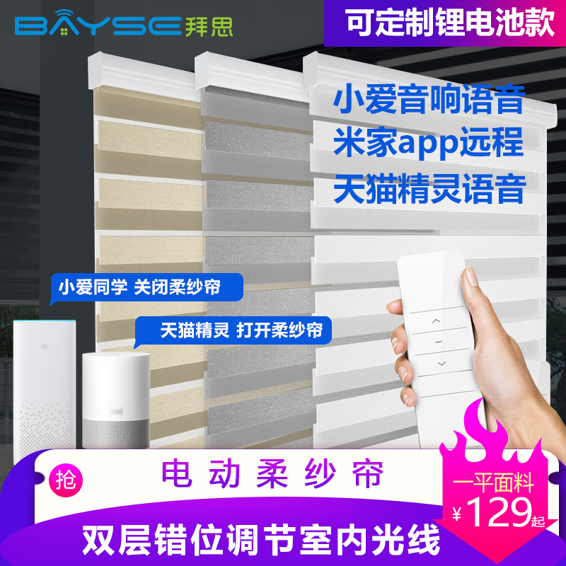 Xiaomi home voice control intelligent remote control electric zebra blinds soft gauze roller blinds up and down lift powder room curtains