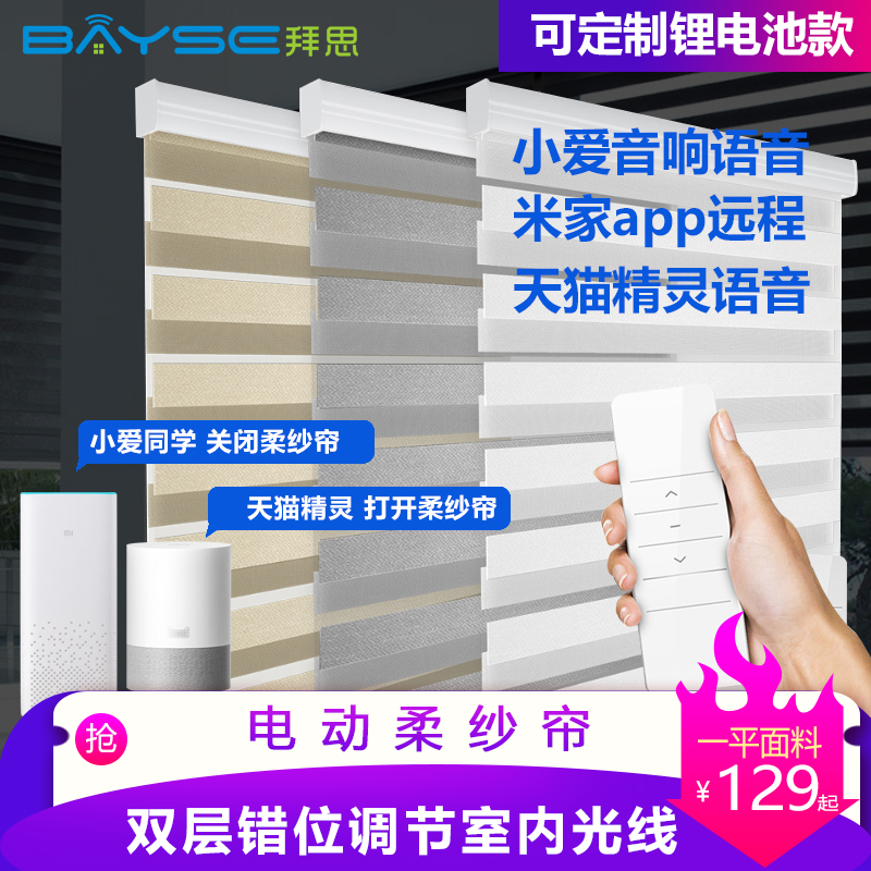 Xiaomi home voice control intelligent remote control electric zebra blinds soft gauze roller blinds up and down lift powder room curtains