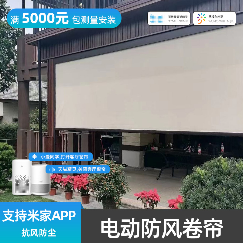 Xiaomi Smart Electric Windproof Roller Blind Open Balcony Sunscreen Insulation Shade Light Outdoor Courtyard Blocking Canopy