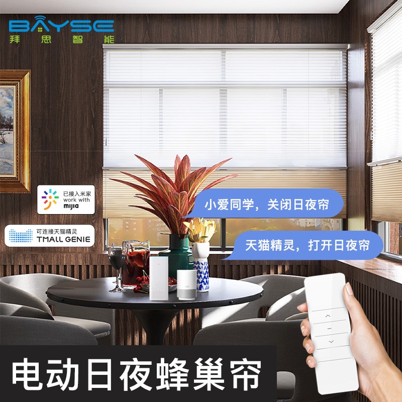 Xiaomi Tmall Elves Electric Day and Night Hockey Nest Curtain Room Living Room Shading Insulation