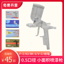 Color spray paint gun F2V3DK3 furniture crafts small area spray Kale Pauli Shengtao Meiji Muzi