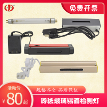 Front and back detection lamp Float glass tin surface detector Power supply Battery dual-use plastic shell portable