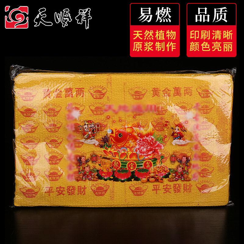 Day Shunxiang Long version Yellow Bubble burning paper Qingming cold clothes Festival chill clothes sweep Tomb Tomb Sacrifice to the Grave Sacrifice for the Tomb Sacrifice