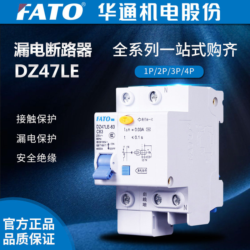 FATO Huatong DZ47LE-63 D25 D40 leakage protection breaker D16 D63A D type power protection