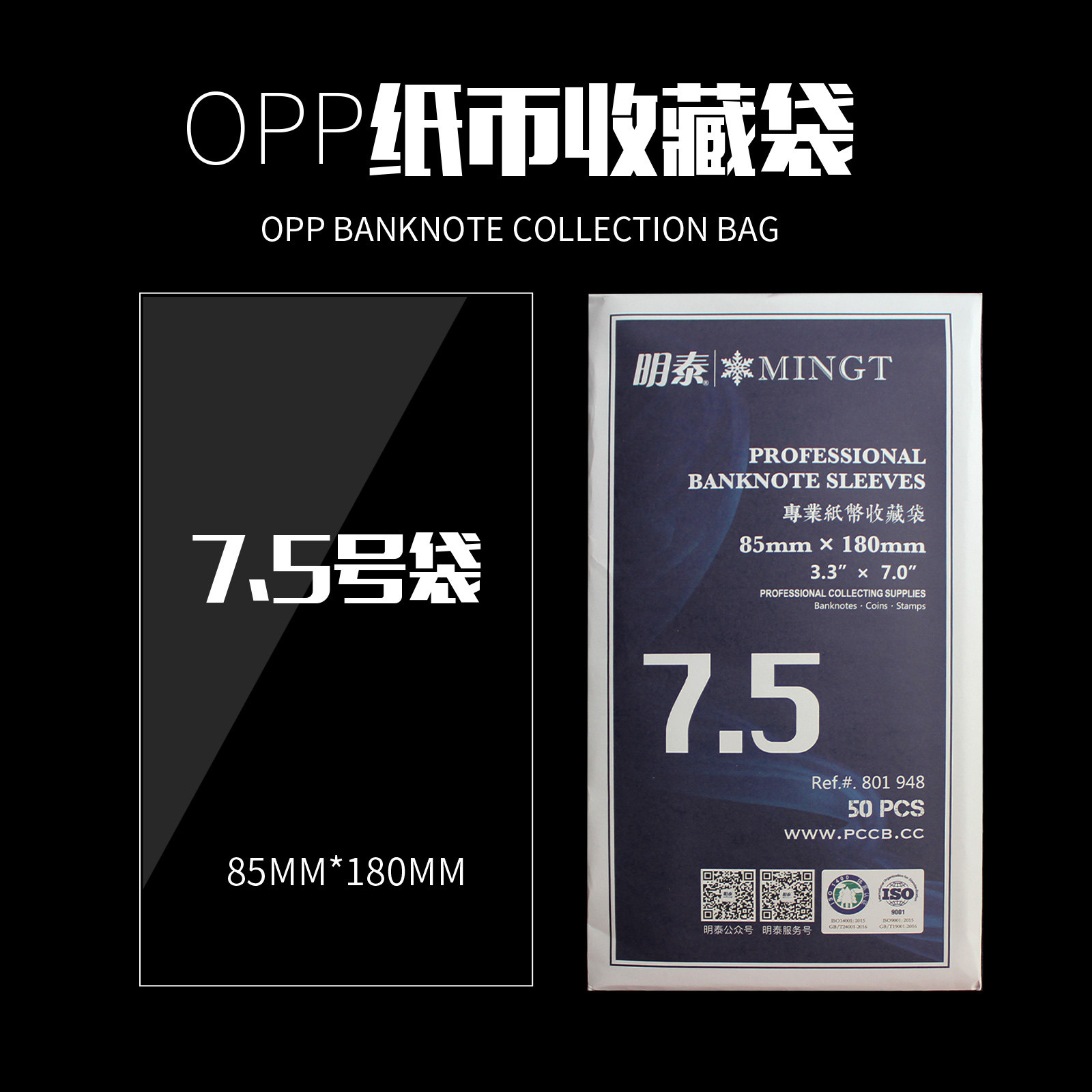 7 5 Number of RMB banknotes Banknote Collection Commemorative Banknote Protection Bag Transparent Foreign Numismatic Bag 50 sheets