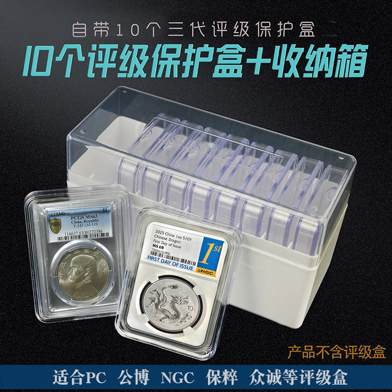 10 Grading Coin Boxes, Protective Boxes, Grading Boxes, Collection Boxes, Third-Generation Grading Boxes, Storage Boxes
