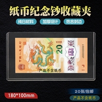 Dragon Note billet de caoutchouc durcate de caoutchouc RMB billet de protection protection contre les billets de protection antichambre RMB20 collection transparente et hard clamp porte-plaquette