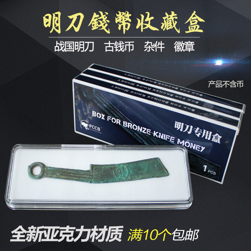 PCCB Ming Knife Coin Box Coin Box Coin Box Large Knife Coin Collection Box Ming Knife Box Empty Box Ten