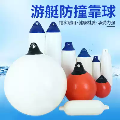 Yacht anti-collision by Ball, Marine inflatable PVC by Ball, cushion, speedboat by Ball, thick, anti-collision ball, Marine by ball