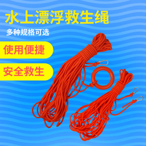  Life-saving rope water life-saving rope floating life-saving rope life-saving floating rope(￠8mm) factory direct sales