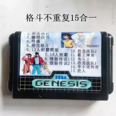 New Sega SEGA 16-bit MD game card does not repeat the program 15-in-1 Youyou white book Haoxue Temple, etc