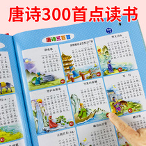 Three hundred points of Tang Shi read voice books Young children speak fingers Ancient poem Learning machine is charged with 300 pieces