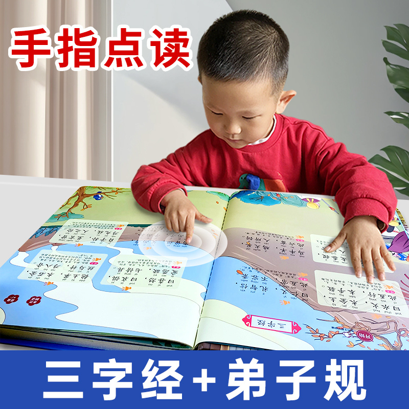 Talking Three-Character Classic Disciple Code Early Education Machine for Young Children, Finger Pointing Reading Sound Book, Translated Audio E-Book