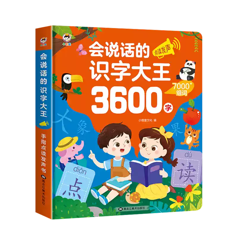 会说话的识字大王3600字3-6岁有声早教识字书学前汉字认知启蒙书