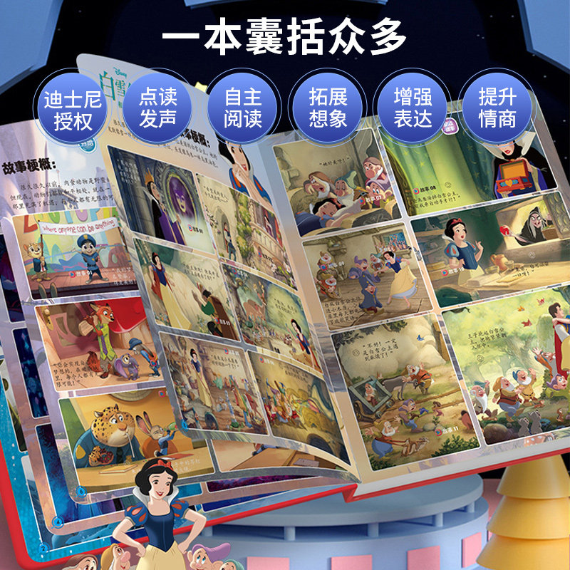 迪士尼经典动画发声书｜会说话的早教机笔，宝宝睡前讲故事神器推荐