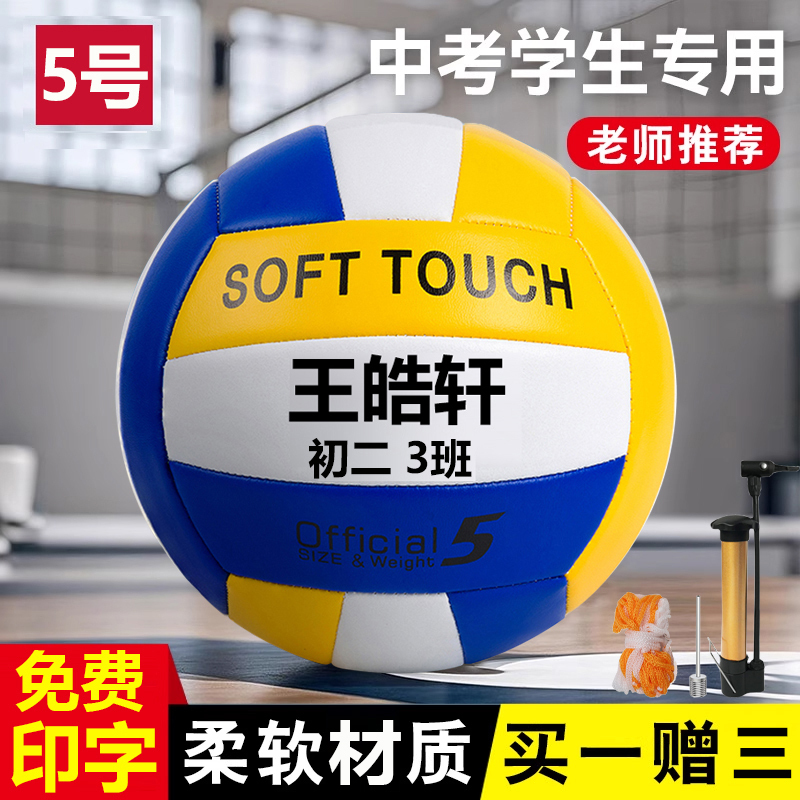 Standard No. 5 Soft Volleyball, Special Hard Volleyball for High School Entrance Examination Students, Elementary School Students, Junior High School Students, Children's Beach Competition Training Standard No. 5 Soft Volleyball, Special Hard Volleyball for High School Entrance Examination Students, Elementary School Students, Junior High School Students, Children's Beach Competition Training