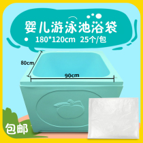 Baby swimming film Swimming pool bath film Bath bag Disposable bag Swimming pool mother and baby shop Bathtub cover Bath bag