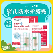 Hongsheng baby waterproof stickers navel stickers Swimming pool Newborn bathing swimming umbilical stickers Baby umbilical cord stickers protection